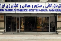 تخلفات گسترده‌ای در اتاق‌های بازرگانی !!