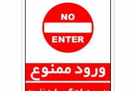 ورود به طبقه ششم سازمان مرکزی تعاون روستایی ایران ممنوع!!!
