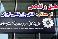 تحقیق و تفحص اتاق های بازرگانی، اصناف و تعاون در دستور کار مجلس