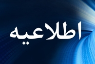 مدارس و دانشگاه ها  غیر حضوری شد/ ساعت کاری ادارات در روزهای شنبه و یکشنبه کاهش یافت