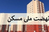 جایگاه گیلان در حوزه مسکن را آمار تعیین می کند نه تعریف و تمجید از استاندار!