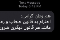 ارسال پیامک حجاب یک و نیم میلیارد تومان روی دست ناجا گذاشت