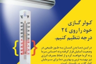 آسایش رو با هم قسمت کنیم