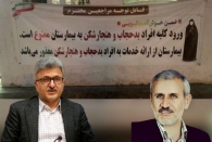مدیر شبکه بهداشت و درمان لاهیجان به سوگندنامه پزشکی پشت پا زد