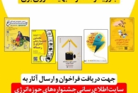 شرکت توانیر جشنواره های ملی مصرف بهینه انرژی برق را برگزار می کند