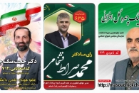 ائتلاف سه کاندیدای حوزه انتخابیه رشت و خمام+ سوابق
