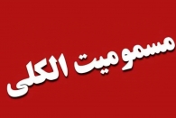 مسمومیت الکلی در رشت جان ۴ نفر را گرفت