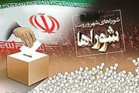 انتخابات در شب یلدا!! 