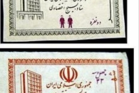 توزیع تحقیر ملی به نام کوپن