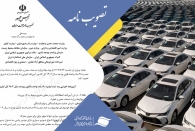 واردات انواع خودروهای برقی و هیبریدی نو و كاركرده توسط اشخاص حقیقی و حقوقی به مناطق آزاد، آزاد شد
