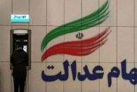 جاماندگان دریافت سود سهام عدالت تا فردا فرصت دارند