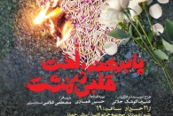 پابرهنه، لخت قلبی در مشت": روایتی تکان‌دهنده از عشق و رنج 
