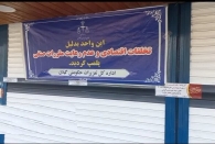 پلمب نانوایی متخلف در رشت