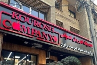 کیفرخواست پرونده کثیرالشاکی کوروش کمپانی در دادسرای تهران صادر شد