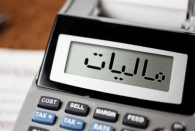 تمدید مهلت بخشودگی جرایم مالیات تا ۲۸ مرداد