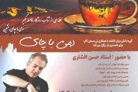 هشتم مرداد، رشت عطر چای می‌گیرد / رویداد «دمی با چای»: تجربه‌ای ناب برای عاشقان خوراک  