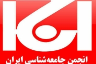 ابراز نگرانی نسبت به خبر احضار و بازداشت برخی جامعه‌شناسان