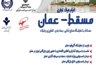 همزمان با نمایشگاه آگروفود برگزار می گردد: اعزام هیات تجاری به کشور عمان