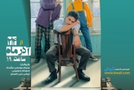 تیزر نمایش کمدی «هیپوفیز» رونمایی شد؛ آغاز اجرا در رشت