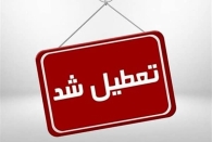 مدارس گیلان به دلیل برودت هوا و شیوع آنفولانزا تعطیل شد