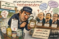مواد خوراکی  تاریخ مصرف گذشته در فروشگاه اتحادیه تعاون روستایی رشت؟! تعزیرات پاسخ دهد