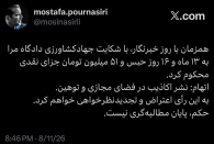 بازهم حکم‌زندان برای یک خبرنگار در روز خبرنگار / ‏حکم، پایان مطالبه‌گری نیست...