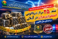 کشف ۲۵ مزرعه غیرمجاز ماینر/ پاداش ۳۲۰ میلیونی برای معرفی رمزارزهای مخفی